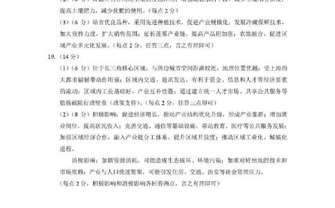 云南省昭通市2026届高中毕业生模拟考试地理答案_全国高考模拟卷_2026年2月_260206云南省昭通市2026届高中毕业生模拟考试（全科）
