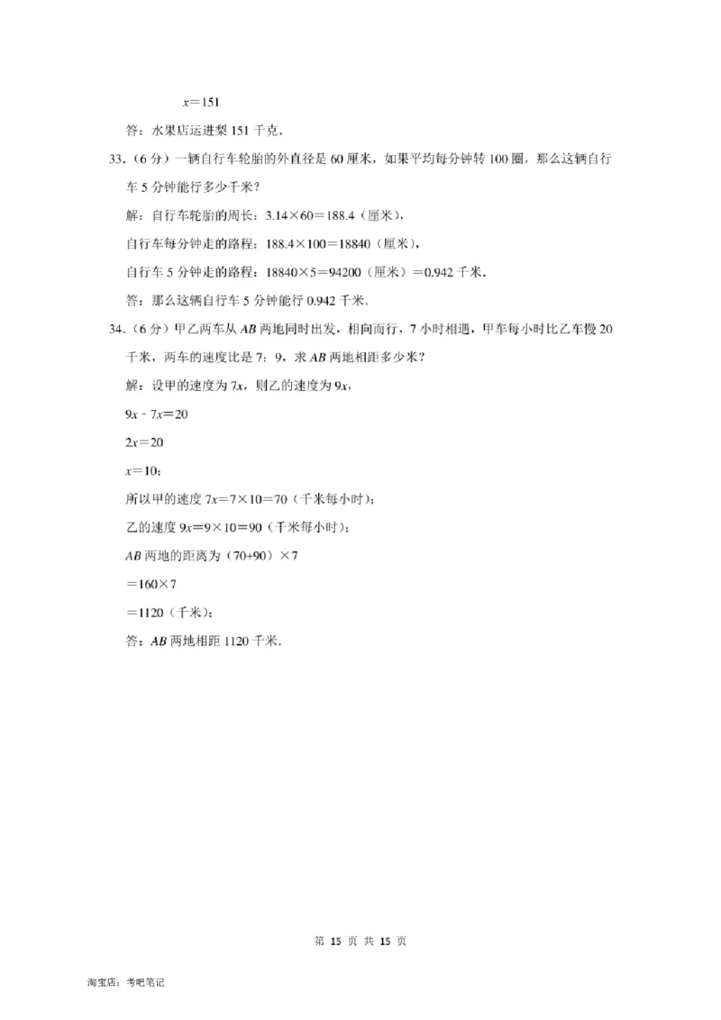 2022年北京市昌平区小升初数学模拟试卷及答案解析_北京小升初全套文件_数学