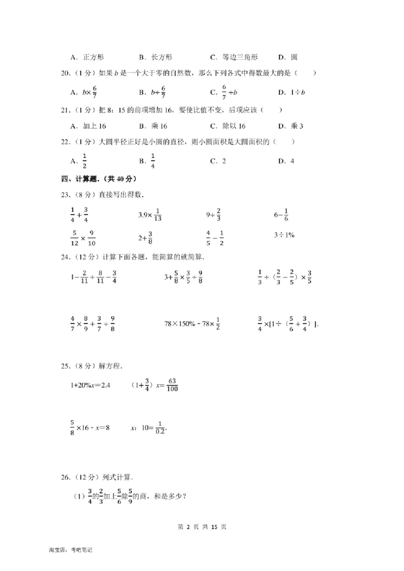 2022年北京市昌平区小升初数学模拟试卷及答案解析_北京小升初全套文件_数学