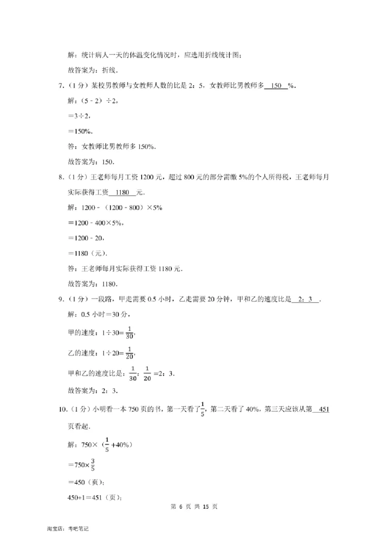 2022年北京市昌平区小升初数学模拟试卷及答案解析_北京小升初全套文件_数学