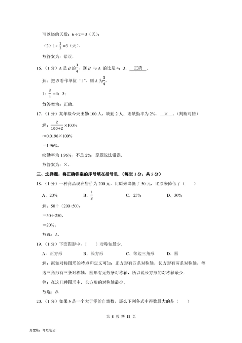 2022年北京市昌平区小升初数学模拟试卷及答案解析_北京小升初全套文件_数学