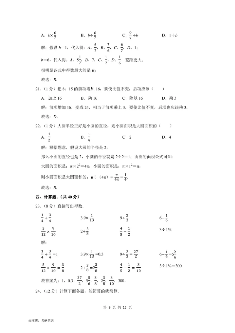 2022年北京市昌平区小升初数学模拟试卷及答案解析_北京小升初全套文件_数学
