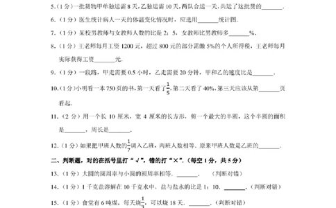 2022年北京市昌平区小升初数学模拟试卷及答案解析_北京小升初全套文件_数学