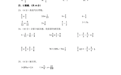 2022年北京市昌平区小升初数学模拟试卷及答案解析_北京小升初全套文件_数学