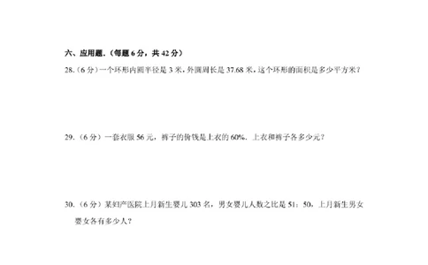 2022年北京市昌平区小升初数学模拟试卷及答案解析_北京小升初全套文件_数学