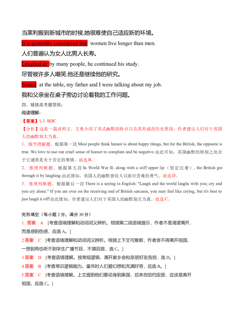 必修3Unit1Knowingme,knowingyou（解析版）过关测试_03高考英语_新高考复习资料_2022年新高考资料_2022年新高考英语一轮复习_2022年高考一轮英语单元复习（多版本）9.6更新_必修3