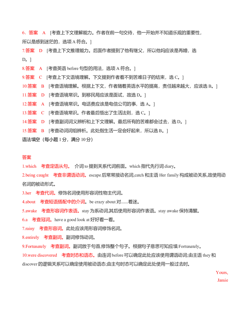 必修3Unit1Knowingme,knowingyou（解析版）过关测试_03高考英语_新高考复习资料_2022年新高考资料_2022年新高考英语一轮复习_2022年高考一轮英语单元复习（多版本）9.6更新_必修3