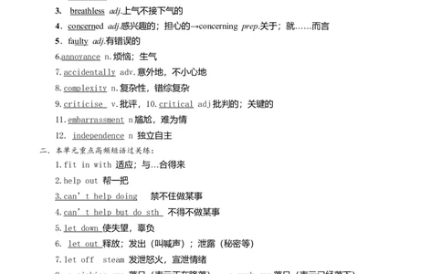 必修3Unit1Knowingme,knowingyou（解析版）过关测试_03高考英语_新高考复习资料_2022年新高考资料_2022年新高考英语一轮复习_2022年高考一轮英语单元复习（多版本）9.6更新_必修3
