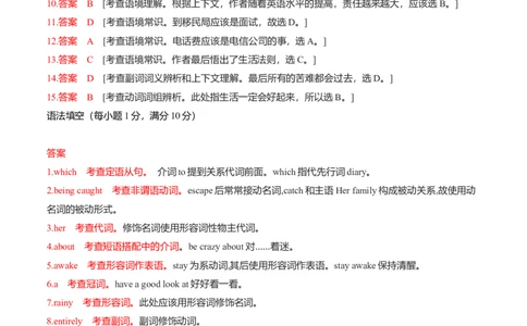 必修3Unit1Knowingme,knowingyou（解析版）过关测试_03高考英语_新高考复习资料_2022年新高考资料_2022年新高考英语一轮复习_2022年高考一轮英语单元复习（多版本）9.6更新_必修3