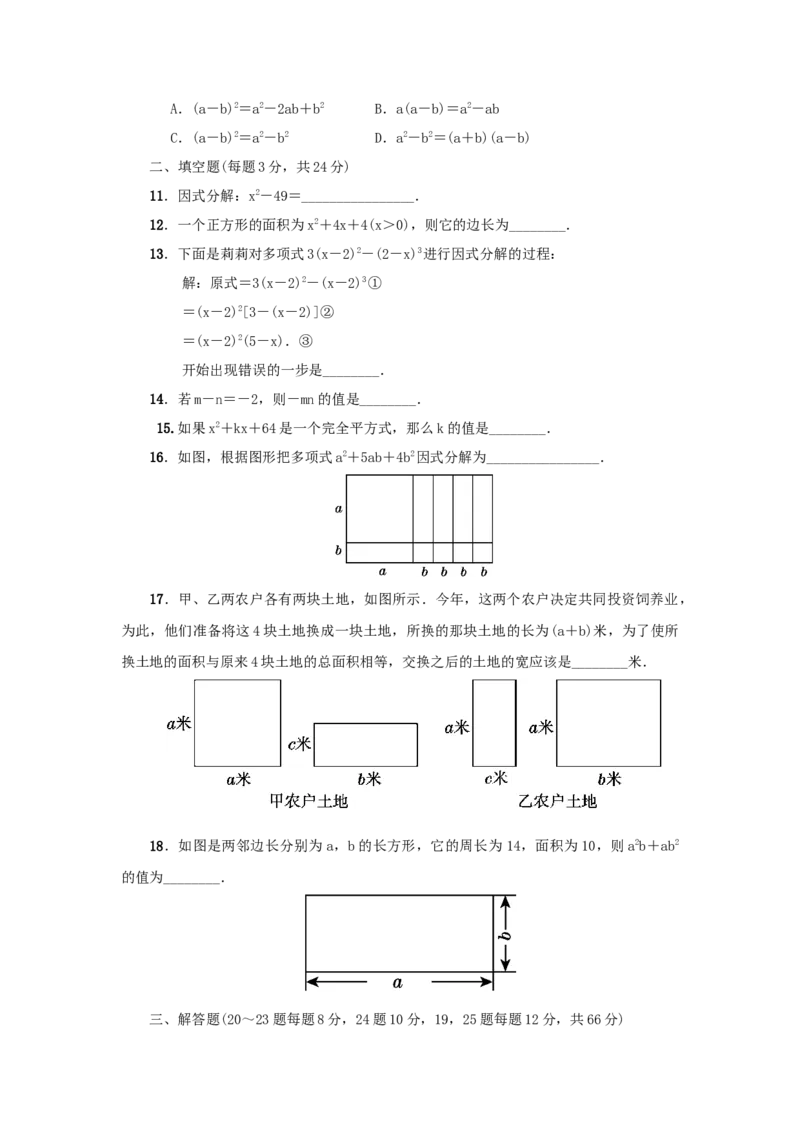 第四章因式分解真题训练（原卷版）_北师大初中数学_8下-北师大版初中数学_旧版-可参考_05习题试卷_2单元试卷_单元测试（第2套）