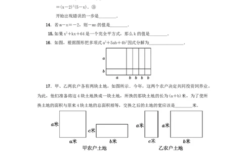 第四章因式分解真题训练（原卷版）_北师大初中数学_8下-北师大版初中数学_旧版-可参考_05习题试卷_2单元试卷_单元测试（第2套）