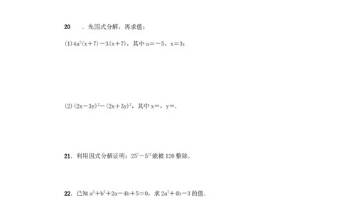 第四章因式分解真题训练（原卷版）_北师大初中数学_8下-北师大版初中数学_旧版-可参考_05习题试卷_2单元试卷_单元测试（第2套）