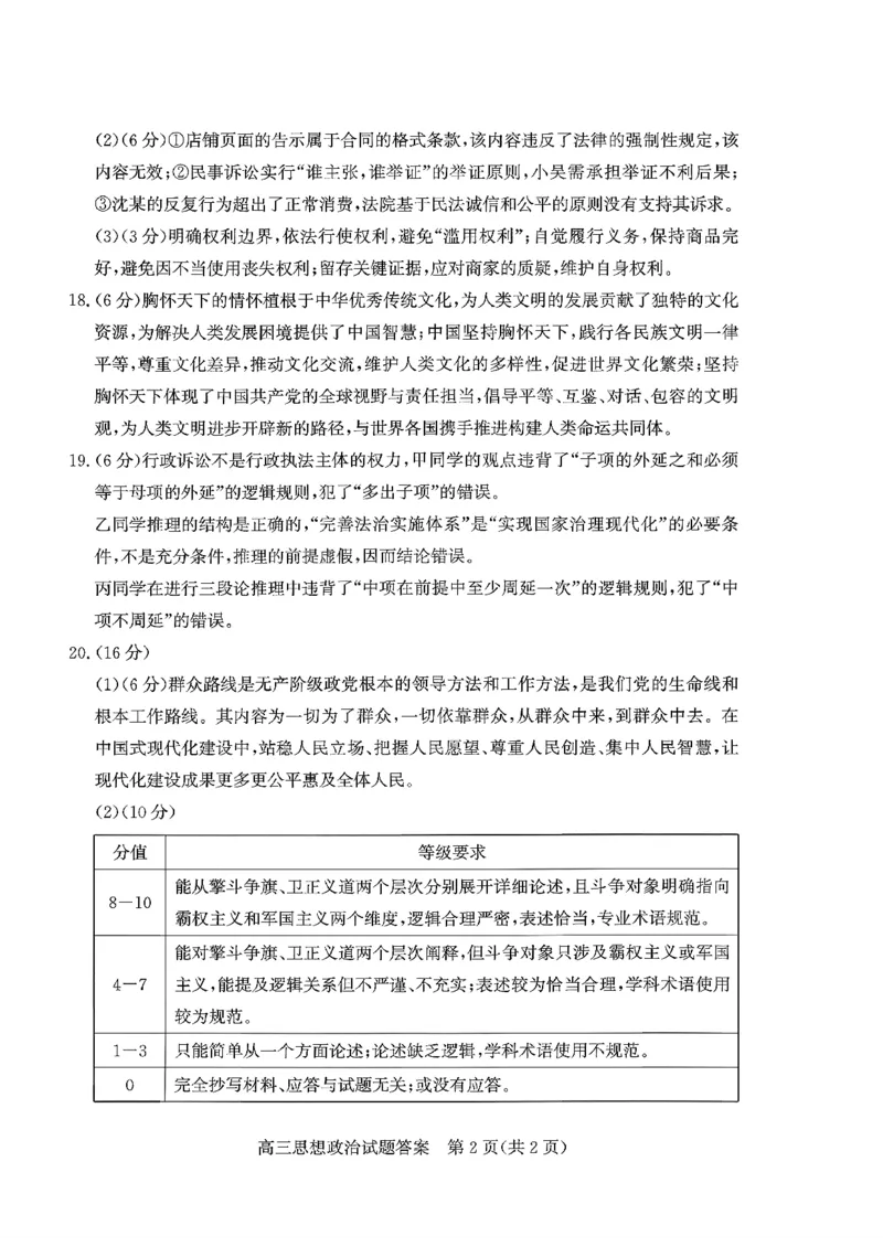 枣庄市2026届高三第一学期质量检测政治+答案_全国高考模拟卷_2026年2月_260202山东省枣庄市2026届高三第一学期质量检测（枣庄一调）（全科）
