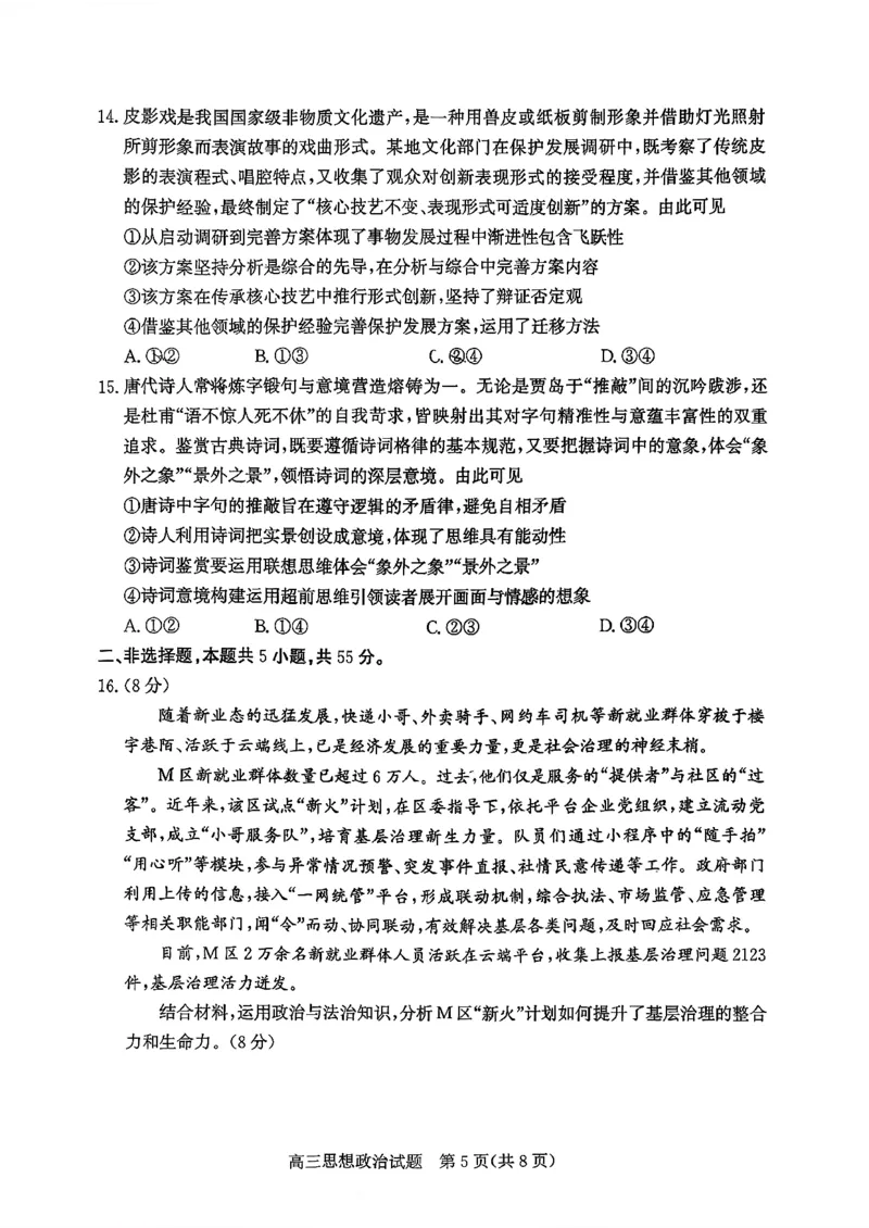 枣庄市2026届高三第一学期质量检测政治+答案_全国高考模拟卷_2026年2月_260202山东省枣庄市2026届高三第一学期质量检测（枣庄一调）（全科）