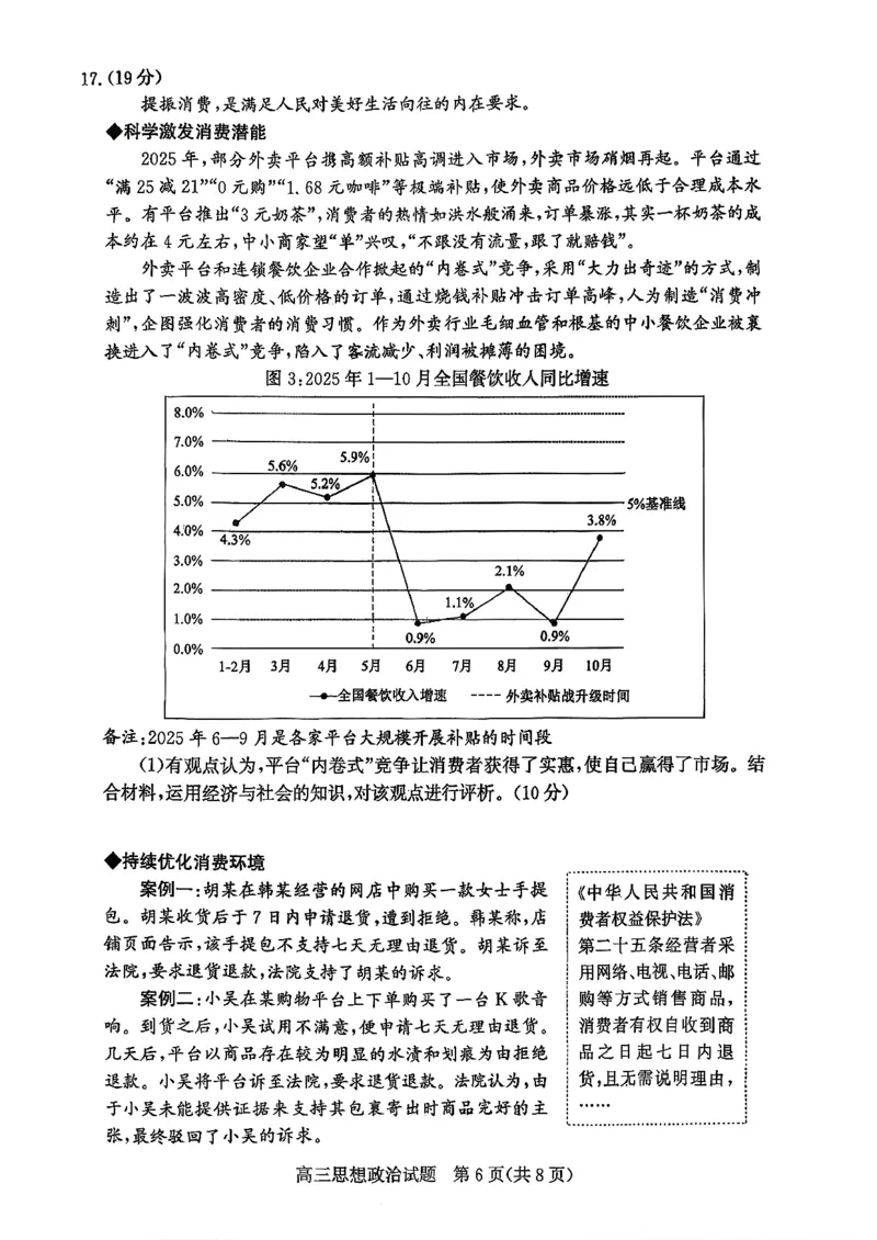 枣庄市2026届高三第一学期质量检测政治+答案_全国高考模拟卷_2026年2月_260202山东省枣庄市2026届高三第一学期质量检测（枣庄一调）（全科）