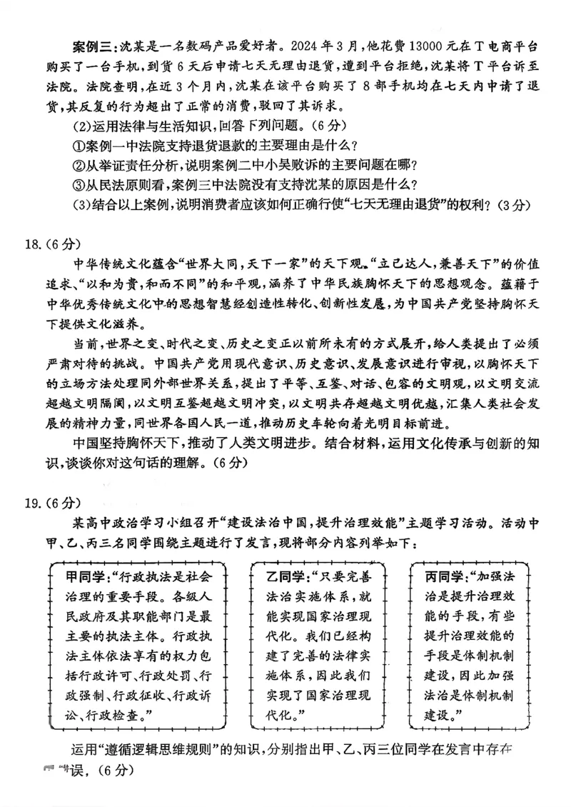 枣庄市2026届高三第一学期质量检测政治+答案_全国高考模拟卷_2026年2月_260202山东省枣庄市2026届高三第一学期质量检测（枣庄一调）（全科）