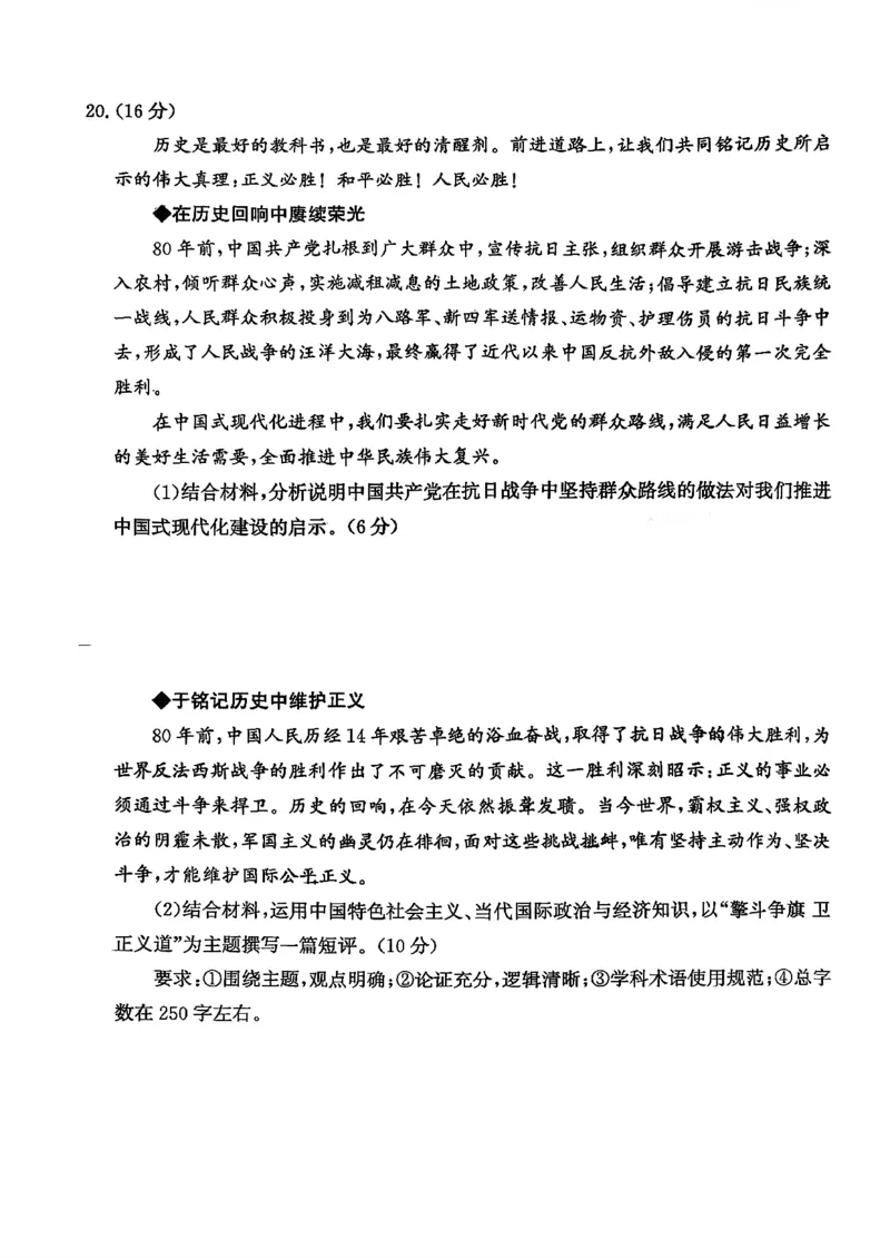 枣庄市2026届高三第一学期质量检测政治+答案_全国高考模拟卷_2026年2月_260202山东省枣庄市2026届高三第一学期质量检测（枣庄一调）（全科）