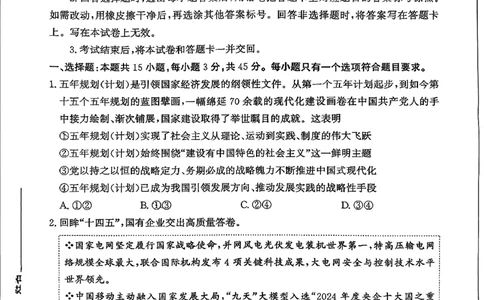 枣庄市2026届高三第一学期质量检测政治+答案_全国高考模拟卷_2026年2月_260202山东省枣庄市2026届高三第一学期质量检测（枣庄一调）（全科）