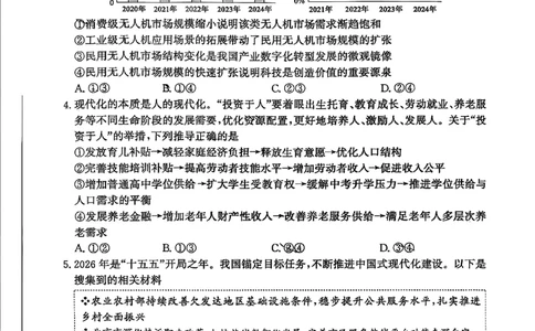 枣庄市2026届高三第一学期质量检测政治+答案_全国高考模拟卷_2026年2月_260202山东省枣庄市2026届高三第一学期质量检测（枣庄一调）（全科）