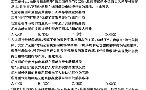 枣庄市2026届高三第一学期质量检测政治+答案_全国高考模拟卷_2026年2月_260202山东省枣庄市2026届高三第一学期质量检测（枣庄一调）（全科）