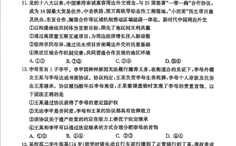 枣庄市2026届高三第一学期质量检测政治+答案_全国高考模拟卷_2026年2月_260202山东省枣庄市2026届高三第一学期质量检测（枣庄一调）（全科）