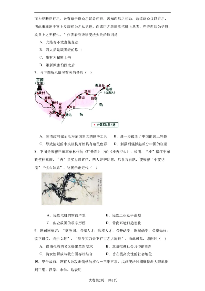 挽救民族危亡的斗争--2023-2024学年高三历史二轮（专题训练）原卷版_07高考历史_2024年新高考资料_2.2024二轮复习_2024届高三历史统编版二轮复习专项训练