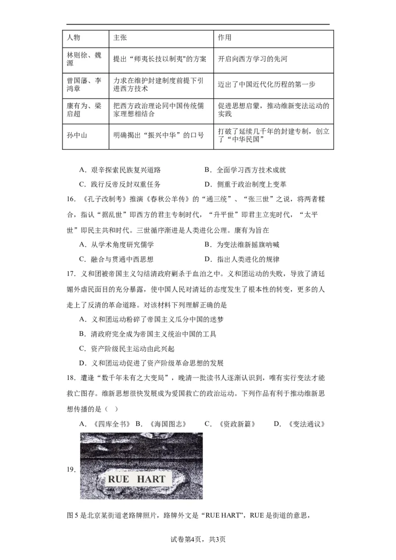 挽救民族危亡的斗争--2023-2024学年高三历史二轮（专题训练）原卷版_07高考历史_2024年新高考资料_2.2024二轮复习_2024届高三历史统编版二轮复习专项训练