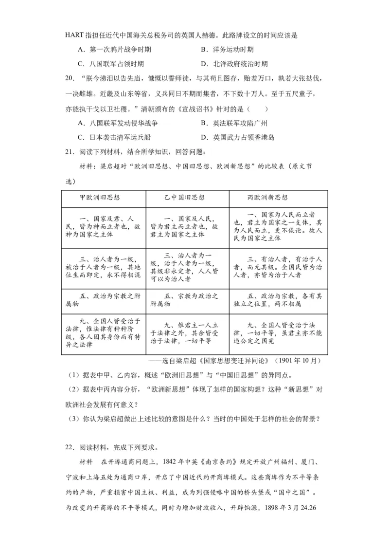 挽救民族危亡的斗争--2023-2024学年高三历史二轮（专题训练）原卷版_07高考历史_2024年新高考资料_2.2024二轮复习_2024届高三历史统编版二轮复习专项训练