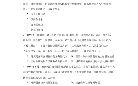 挽救民族危亡的斗争--2023-2024学年高三历史二轮（专题训练）原卷版_07高考历史_2024年新高考资料_2.2024二轮复习_2024届高三历史统编版二轮复习专项训练