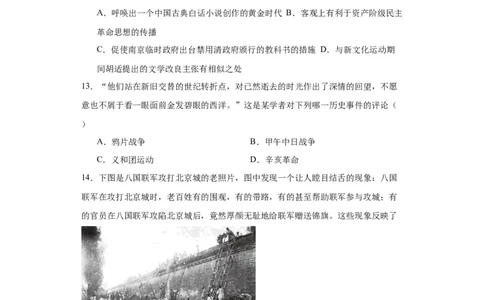 挽救民族危亡的斗争--2023-2024学年高三历史二轮（专题训练）原卷版_07高考历史_2024年新高考资料_2.2024二轮复习_2024届高三历史统编版二轮复习专项训练