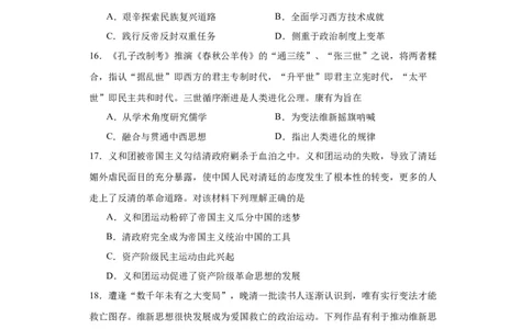 挽救民族危亡的斗争--2023-2024学年高三历史二轮（专题训练）原卷版_07高考历史_2024年新高考资料_2.2024二轮复习_2024届高三历史统编版二轮复习专项训练