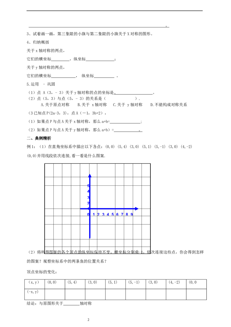 精4北师大版（2024）八年级数学上册第三章《位置与坐标》3.3轴对称与坐标变化导学案_北师大初中数学_8上-北师大版初中数学_初中数学北师大8上-2025秋季新版_第二套推荐25