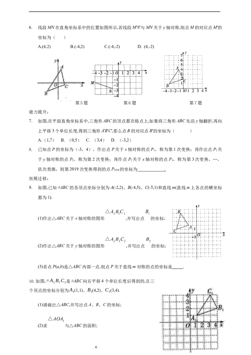 精4北师大版（2024）八年级数学上册第三章《位置与坐标》3.3轴对称与坐标变化导学案_北师大初中数学_8上-北师大版初中数学_初中数学北师大8上-2025秋季新版_第二套推荐25