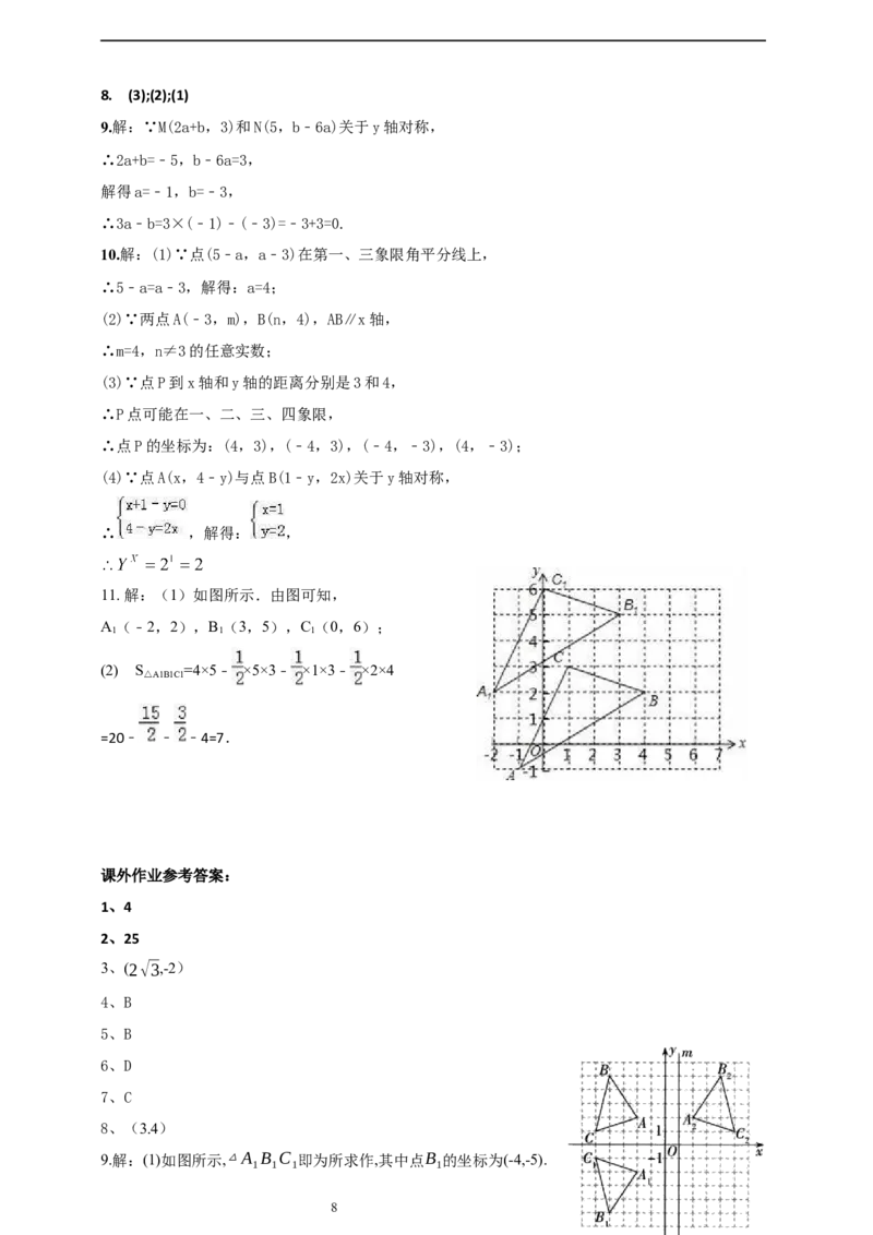 精4北师大版（2024）八年级数学上册第三章《位置与坐标》3.3轴对称与坐标变化导学案_北师大初中数学_8上-北师大版初中数学_初中数学北师大8上-2025秋季新版_第二套推荐25