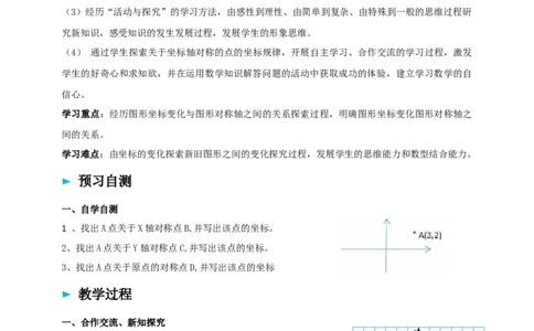 精4北师大版（2024）八年级数学上册第三章《位置与坐标》3.3轴对称与坐标变化导学案_北师大初中数学_8上-北师大版初中数学_初中数学北师大8上-2025秋季新版_第二套推荐25