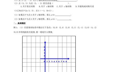精4北师大版（2024）八年级数学上册第三章《位置与坐标》3.3轴对称与坐标变化导学案_北师大初中数学_8上-北师大版初中数学_初中数学北师大8上-2025秋季新版_第二套推荐25