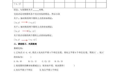 精4北师大版（2024）八年级数学上册第三章《位置与坐标》3.3轴对称与坐标变化导学案_北师大初中数学_8上-北师大版初中数学_初中数学北师大8上-2025秋季新版_第二套推荐25