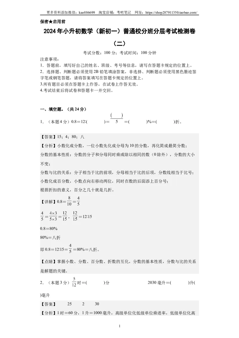 A4解析2024年小升初数学（新初一）普通校分班分层考试检测卷（二）_北京小升初全套文件_数学