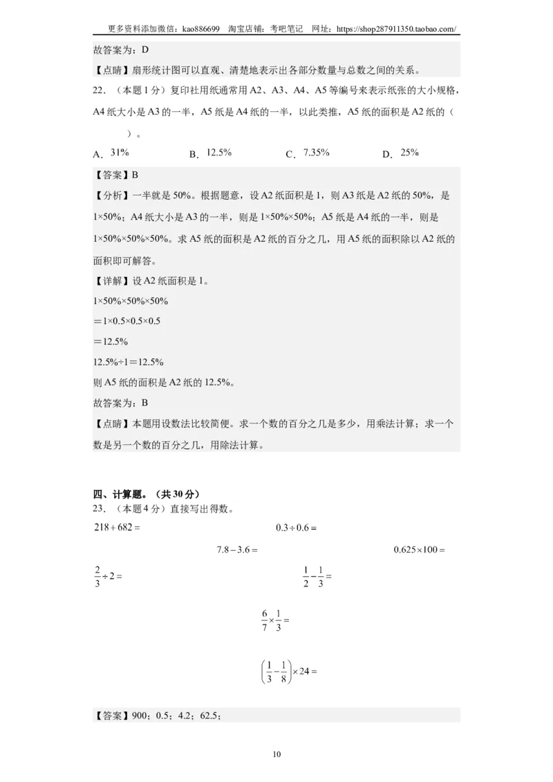 A4解析2024年小升初数学（新初一）普通校分班分层考试检测卷（二）_北京小升初全套文件_数学