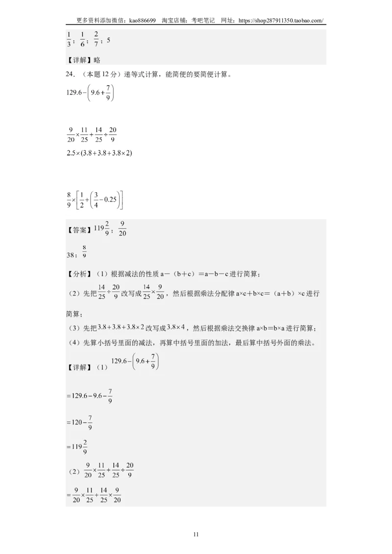A4解析2024年小升初数学（新初一）普通校分班分层考试检测卷（二）_北京小升初全套文件_数学