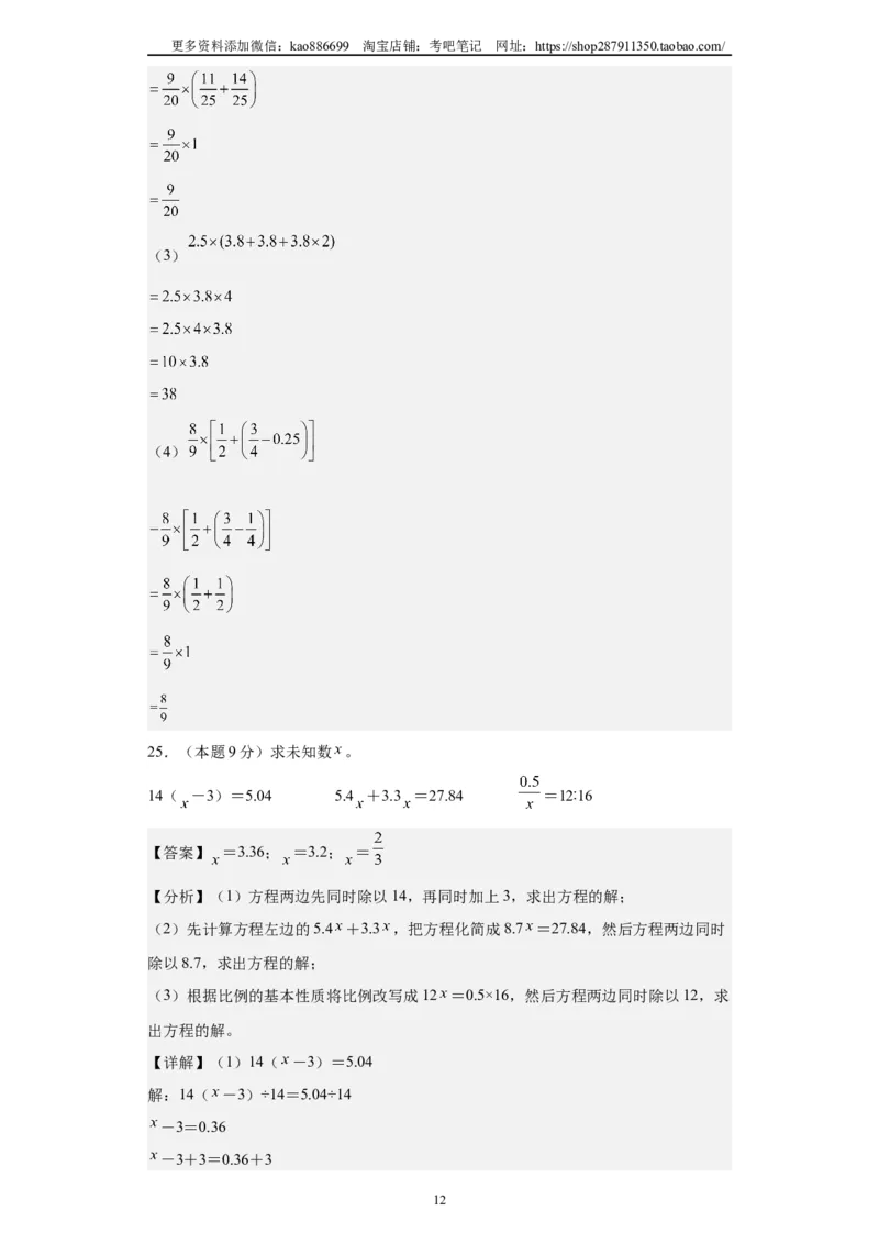 A4解析2024年小升初数学（新初一）普通校分班分层考试检测卷（二）_北京小升初全套文件_数学