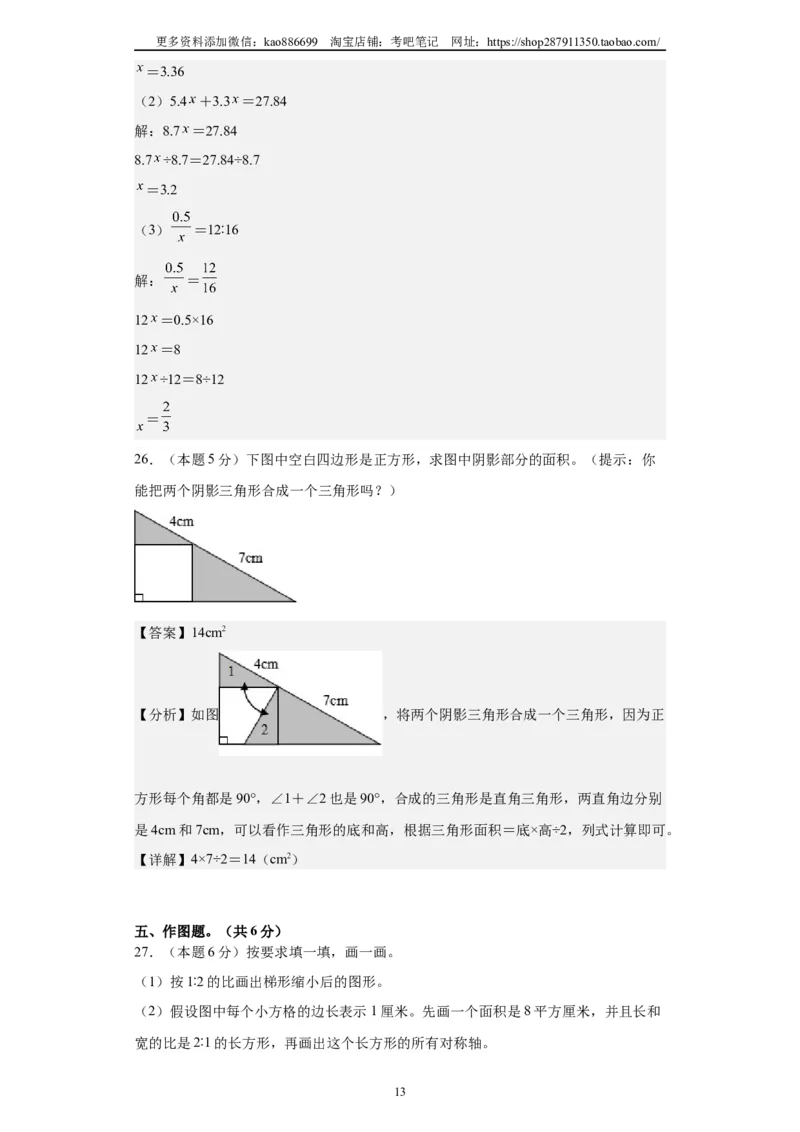 A4解析2024年小升初数学（新初一）普通校分班分层考试检测卷（二）_北京小升初全套文件_数学