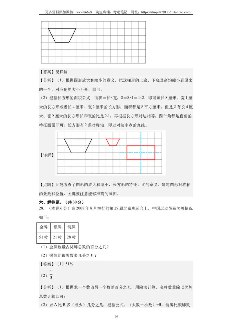 A4解析2024年小升初数学（新初一）普通校分班分层考试检测卷（二）_北京小升初全套文件_数学