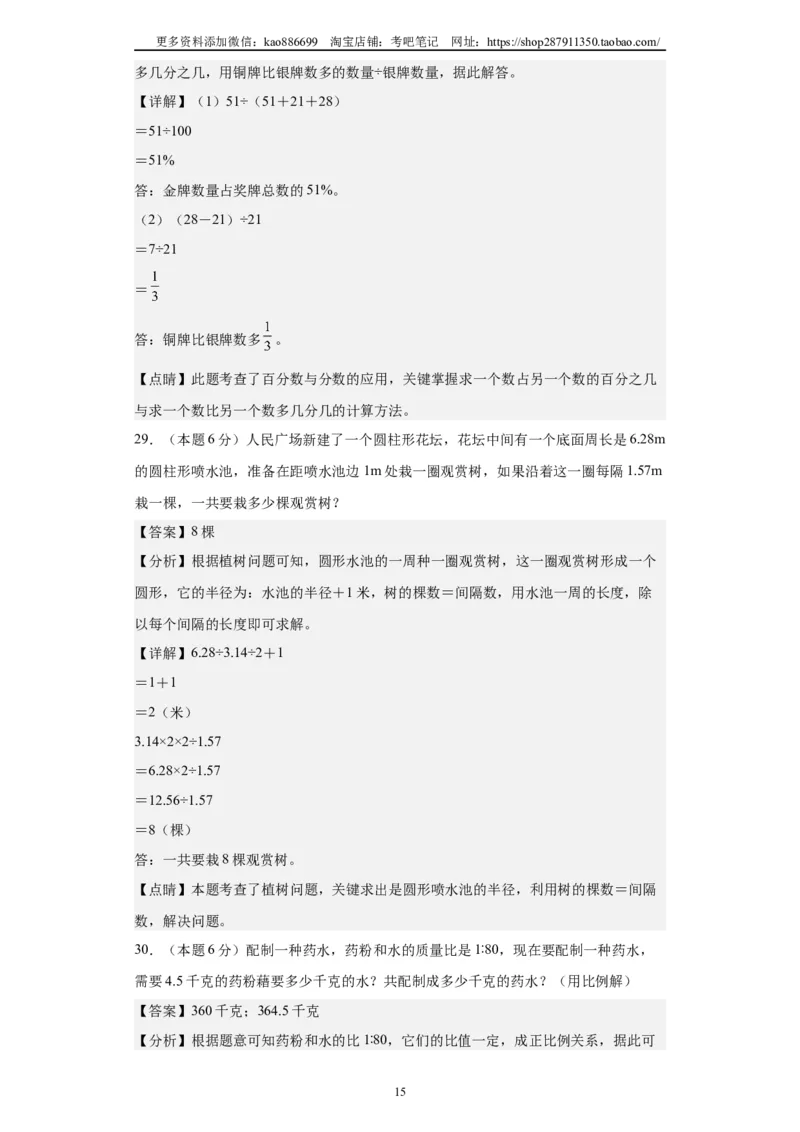 A4解析2024年小升初数学（新初一）普通校分班分层考试检测卷（二）_北京小升初全套文件_数学