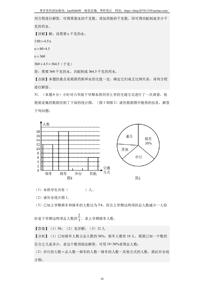 A4解析2024年小升初数学（新初一）普通校分班分层考试检测卷（二）_北京小升初全套文件_数学