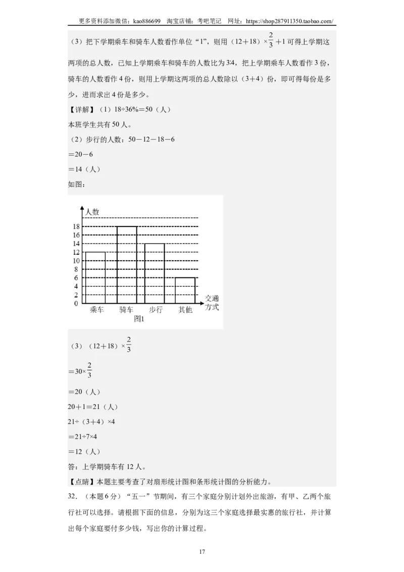 A4解析2024年小升初数学（新初一）普通校分班分层考试检测卷（二）_北京小升初全套文件_数学