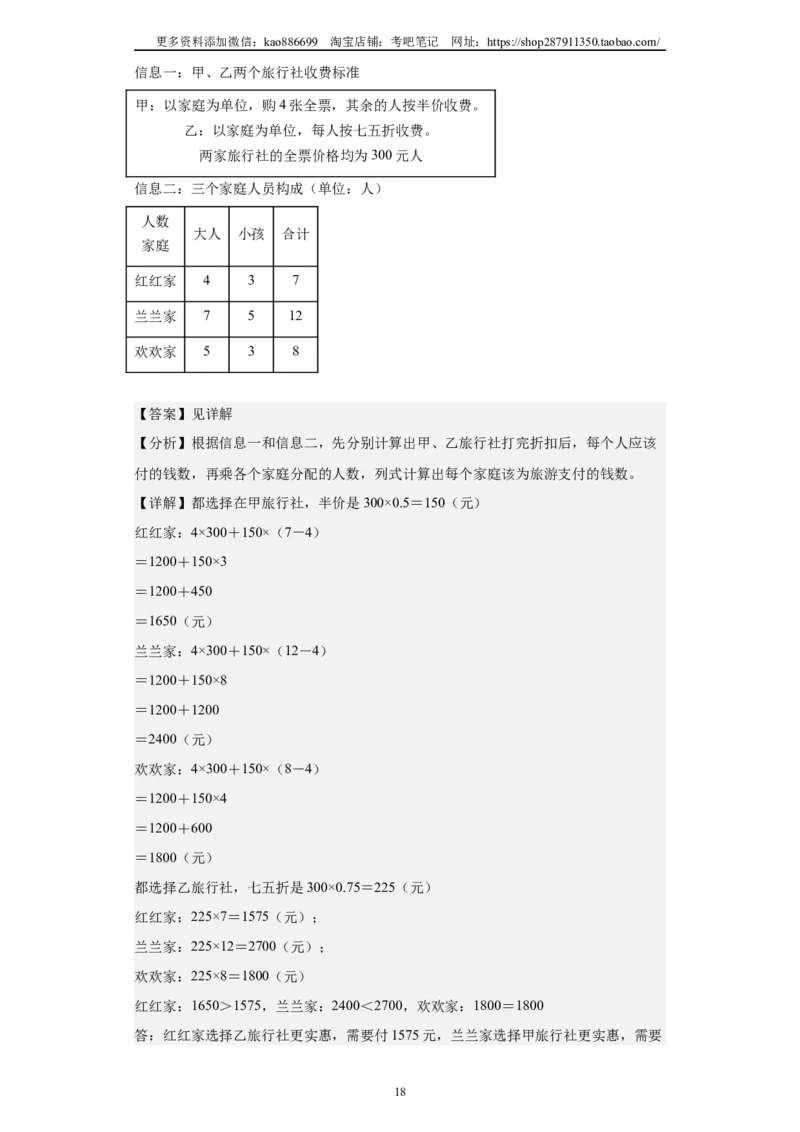 A4解析2024年小升初数学（新初一）普通校分班分层考试检测卷（二）_北京小升初全套文件_数学