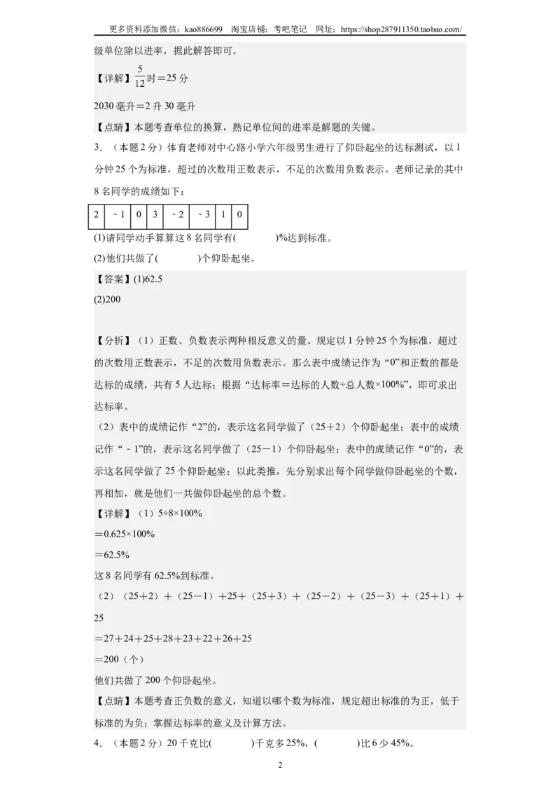 A4解析2024年小升初数学（新初一）普通校分班分层考试检测卷（二）_北京小升初全套文件_数学