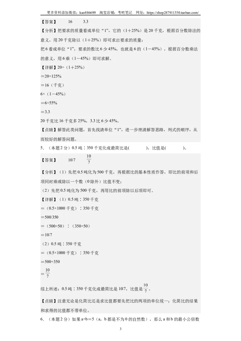 A4解析2024年小升初数学（新初一）普通校分班分层考试检测卷（二）_北京小升初全套文件_数学