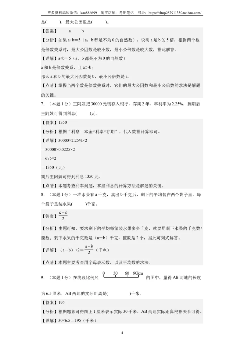 A4解析2024年小升初数学（新初一）普通校分班分层考试检测卷（二）_北京小升初全套文件_数学